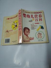 婴幼儿营养百科