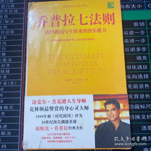 《乔普拉七法则》低价购书_迪帕克·乔普拉(chopra deepak) 著;蒋永强