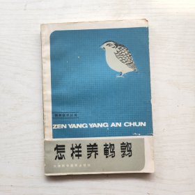 怎样养鹌鹑