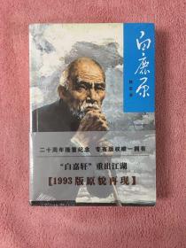 白鹿原