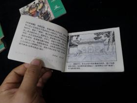 闹朝击犬  64开 平装 连环画 小人书 绿东周散本 东周列国故事 上海人民美术出版社