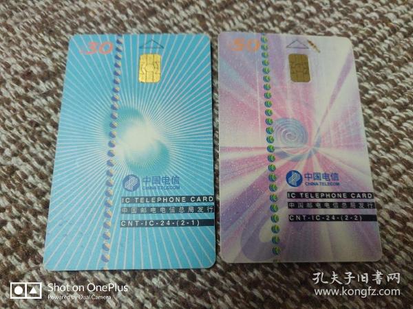 阿卡四七的中国电信IC卡   31省市IC联网纪念  2枚全