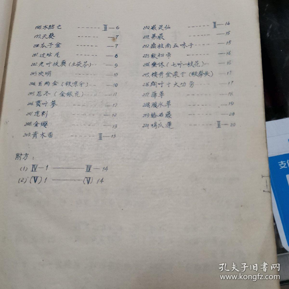 草药汇集 手刻钢板油印本 孔夫子旧书网