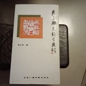 吴昌硕篆刻字典