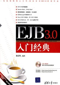 正版EJB3.0入门经典9787302175193