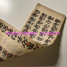 〔百花洲文化书店〕双面古版经残页：雕版木刻版刷印，古籍经书残页。尺寸：22.3*16cm。目测清初旧物，皮纸册页。