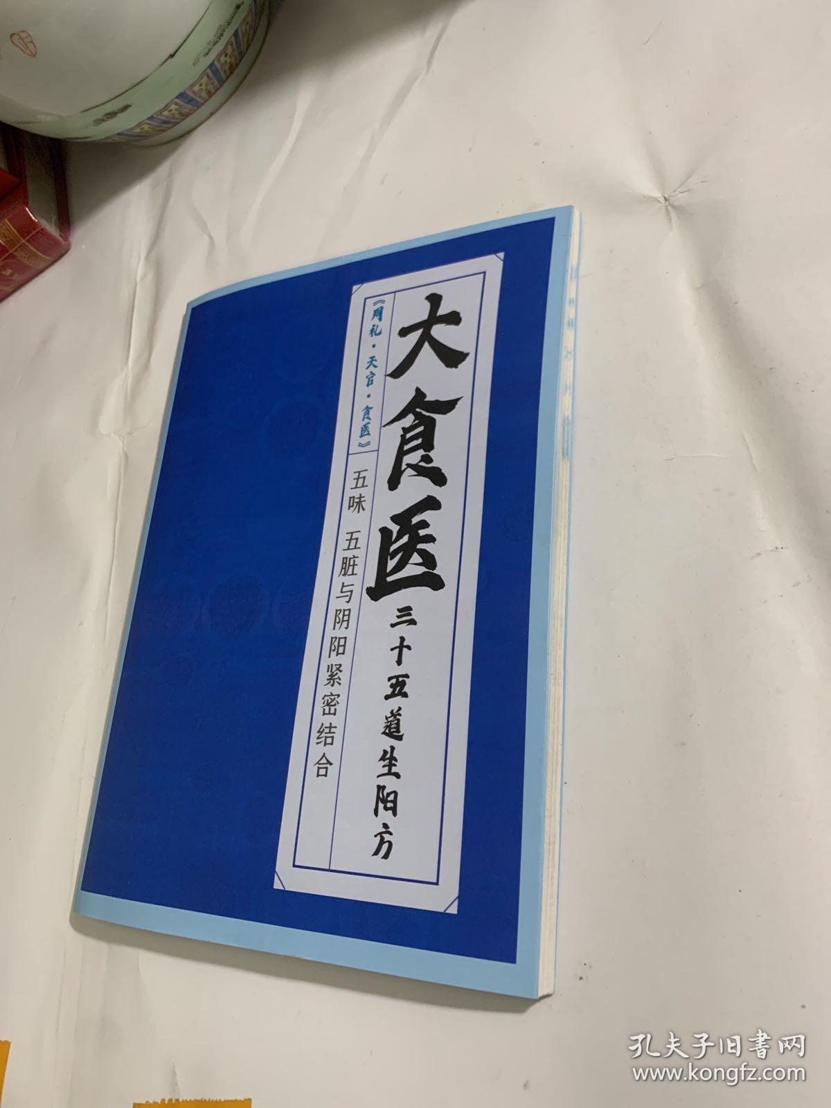 大食医_杜丁_孔夫子旧书网