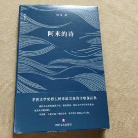 80阿来的诗茅盾文学奖得主阿来完备的诗歌作品集,对阿来多年诗歌创作
