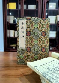 全唐诗话