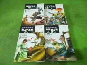 经典成语故事卡通漫画悬梁刺股、画龙点睛、纸上谈兵、惊弓之鸟 4本合售