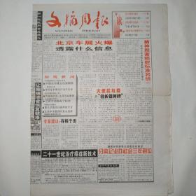 文摘周报 2000年6月19日 八版全（北京车展火爆透露什么信息，精神损害赔偿标准将统一，大使捡垃圾与省长植树碑，专家建议：存粮于田，百万家庭首选购车，太阳风暴三扰我国，法老古城浮出水面，中国足球从欧洲杯看什么，和平解放北平内幕）