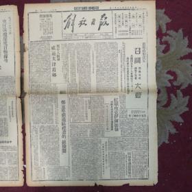 1944年8月1日（民国33年八月一日）解放日报，第1167号，四开四版，