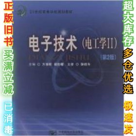 电子技术:电工学:Ⅱ方厚辉 谢胜曙9787563528875北京邮电大学出版社2012-03-01