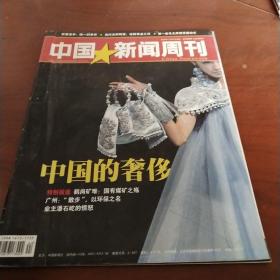 中国新闻周刊2009年11月30日