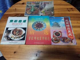 中国饮食文化老菜谱…… 5本合售