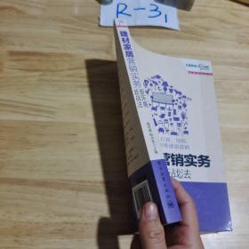 建材家居营销实务  ·新环境、新战法：家具、厨卫、灯具、地板、五金、  家纺家饰等增值营销