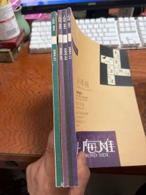 坐在阳光正中央 上海滩 001、002、003、004 四本合售
