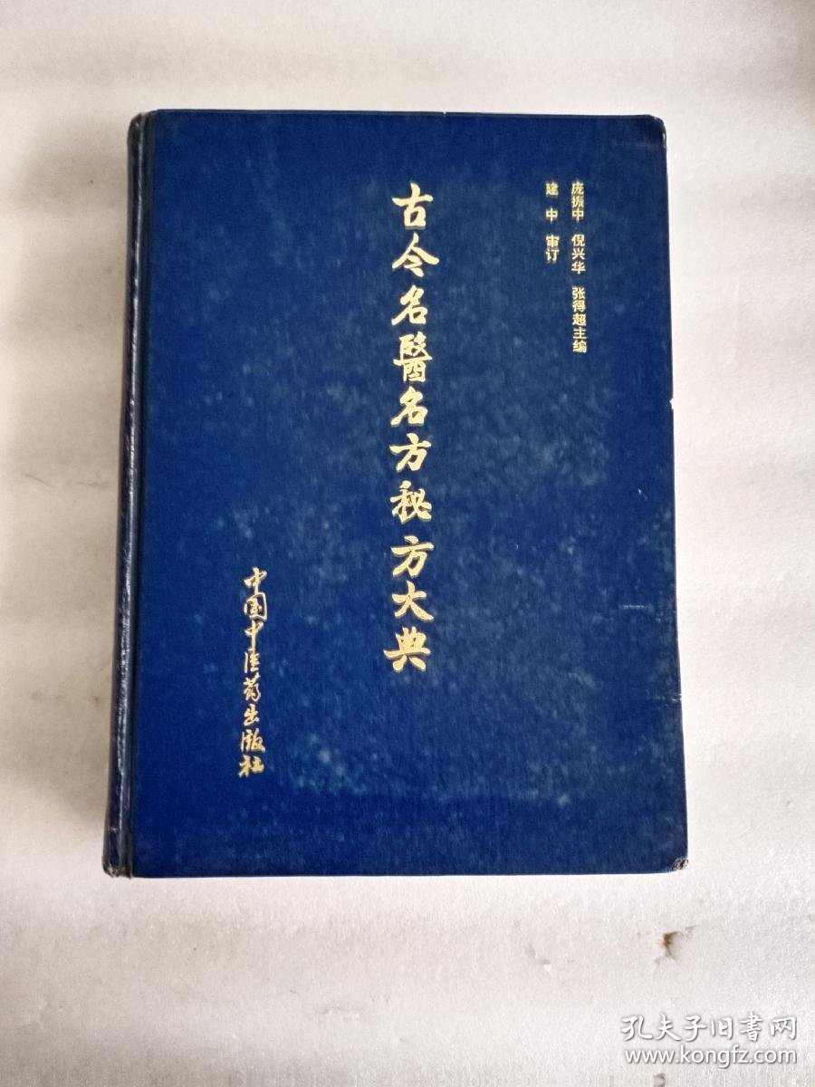中药方剂在现代医疗中的应用