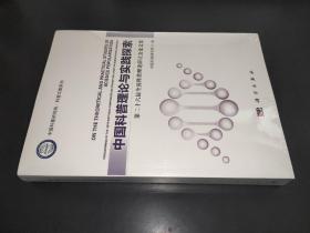 中國科普理論與實踐探索：第二十六屆全國科普理論研討會論文集