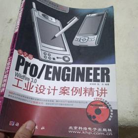 Pro/ENGINEER Wildfire3.0工业设计案例精讲（中文版）