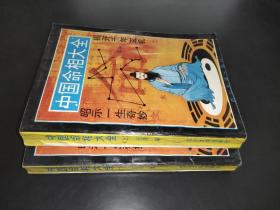 中国命相大全 上下