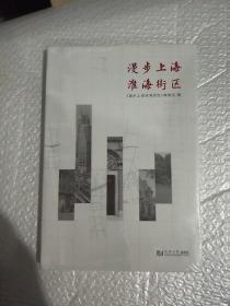 漫步上海淮海街区
