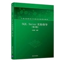 SQL Server实验指导