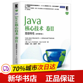 保正版！Java核心技术 卷II 高级特性（原书第9版）9787111442509机械工业出版社霍斯特曼