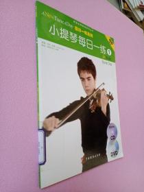 小提琴每日一练1