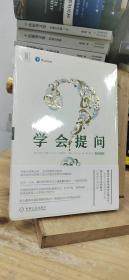 学会提问（原书第11版）