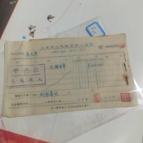 解放初期三反运动：马元庆抄家财产登记；1952年上海市人民政府统一收据 中央款（人民币）+三反退赃收据（共5张）