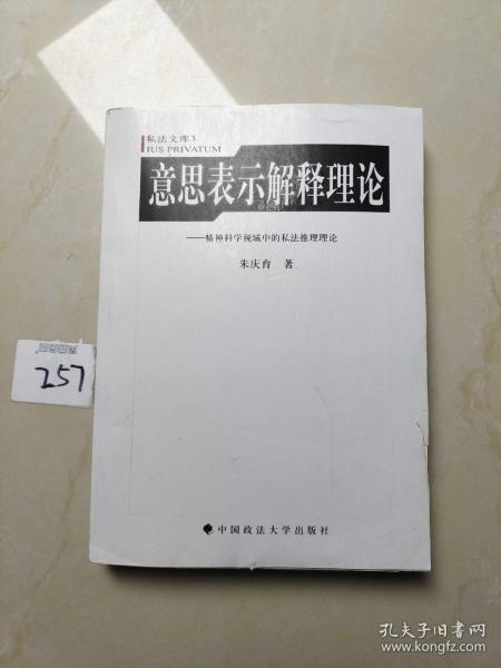意思表示解释理论