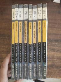 现代工商管理丛书:企业兼并，简明市场营销学，技术管理开发和贸易，租赁管理，银行和其他金融机构的管理，跨国经营概论，美国商法浅谈，证券投资  8本合售