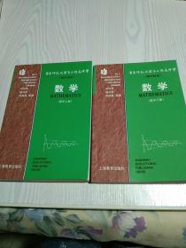 数学 高中上下册 理科班用