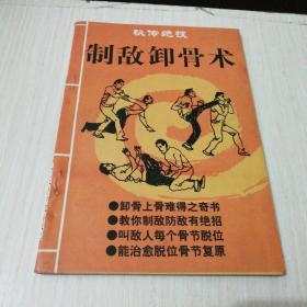 卸骨术_图书标签_孔夫子旧书网