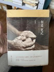 制瓷笔记