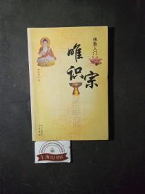 唯识宗      2009年1-1，另赠送《空行发教》1册。