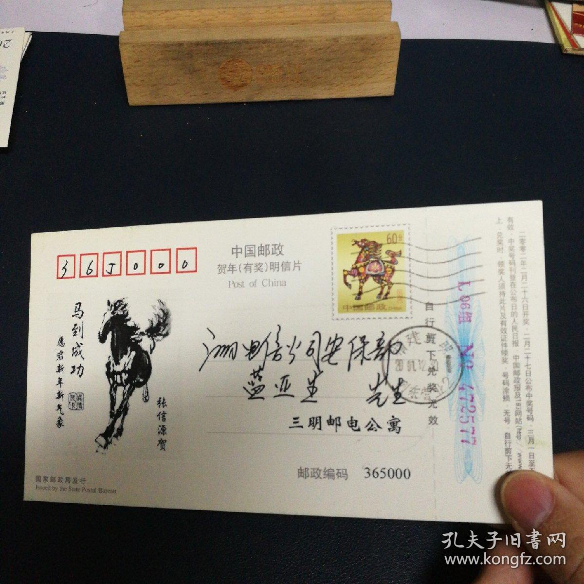 2002年明信片实寄函有字邮电公寓