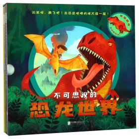 不可思议的恐龙世界(共4册)(精) 北京联合出版公司 9787559619259 E.T