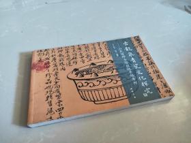 古龙泉青瓷文化探究