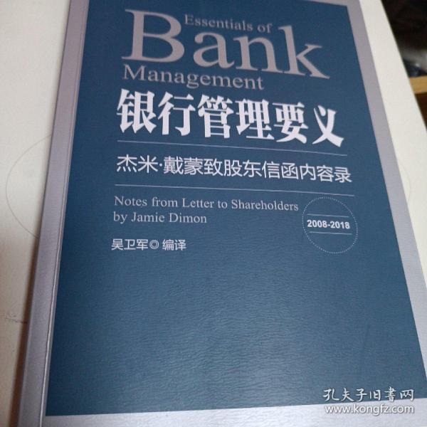 银行管理要义——杰米·戴蒙致股东信函内容录(2005—2020)