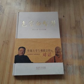 包容的智慧