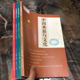 中国典籍与文化 2017年1－4期