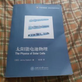 太阳能电池物理