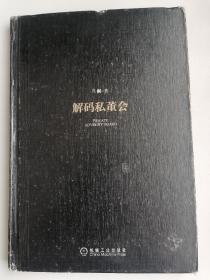 解码私董会