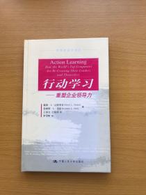 行动学习：重塑企业领导力 【不知是谁的签名】看图