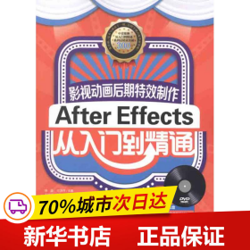 保正版！影视动画后期特效制作-AfterEffects从入门到精通9787515303925中国青年出版社付洪萍
