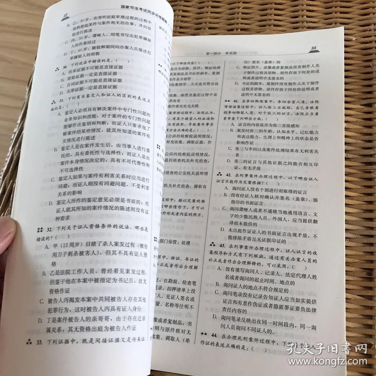 司法考试题库