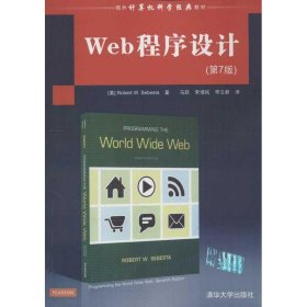 正版书Web程序设计