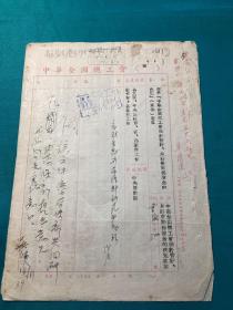 1953年中华全国总工会函文通知